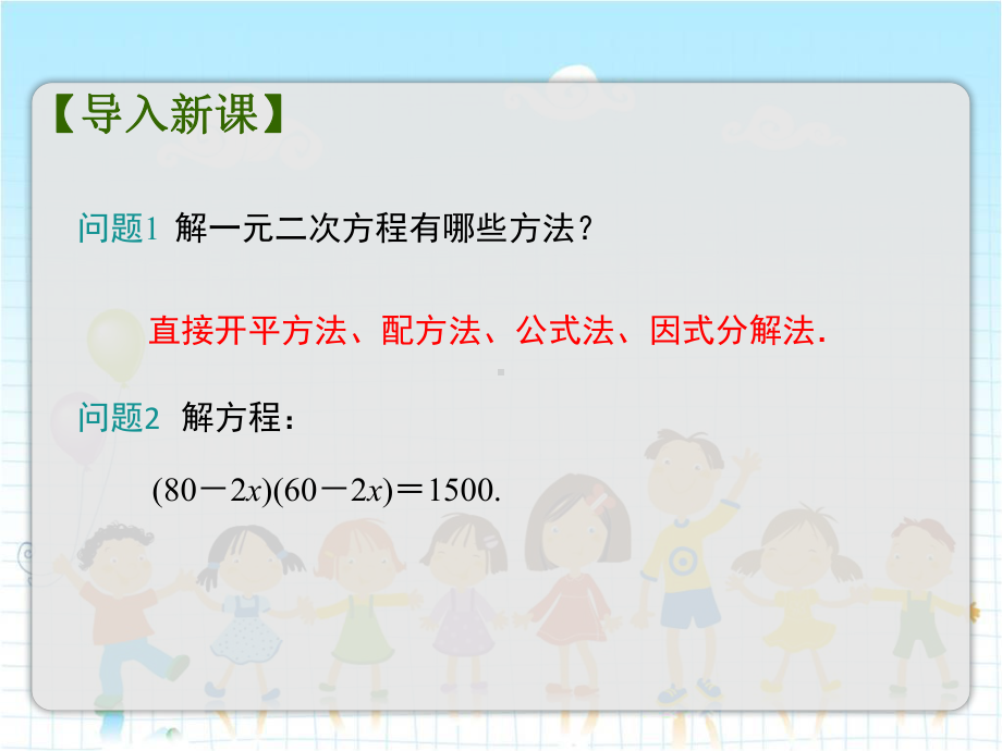 2022年苏教版九上《用一元二次方程解决问题》立体精美课件.pptx_第2页