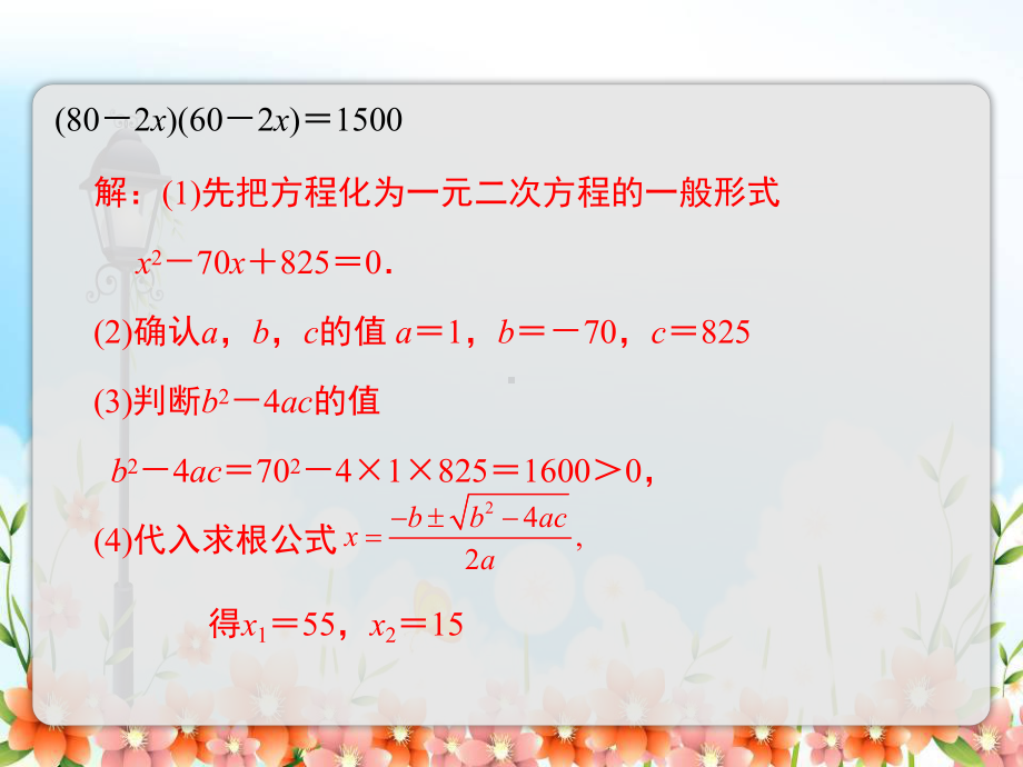 2022年苏教版九上《用一元二次方程解决问题》立体精美课件.pptx_第3页