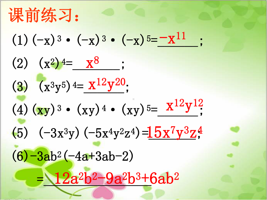 2022年浙教初中数学七下《多项式的乘法》课件2.ppt_第2页