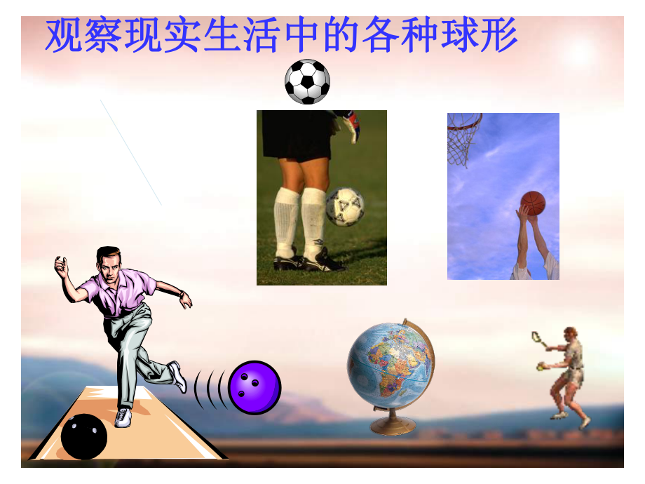 [高三数学]整体全面球课件.ppt_第2页