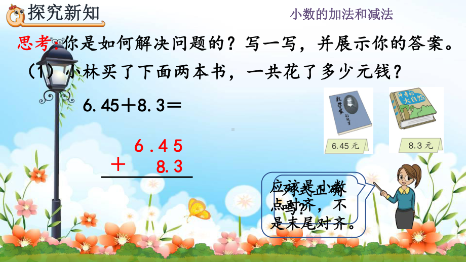 2022年人教版小学《小数加减法2》课件.pptx_第3页