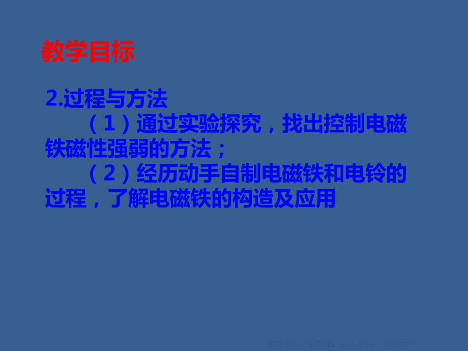 2022教科版物理九年级上册《电磁铁》课件1.ppt_第2页