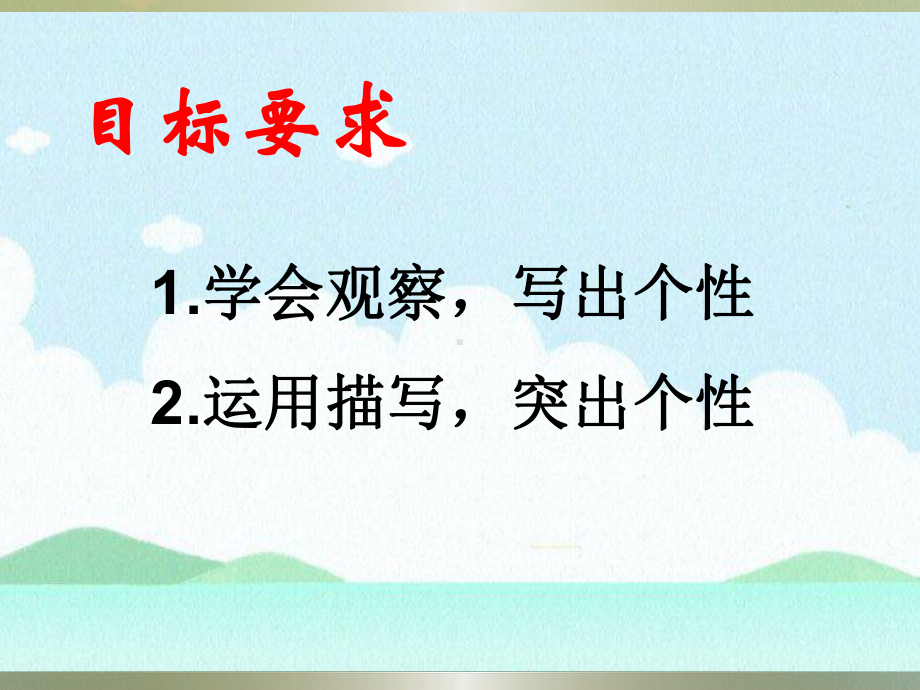 《写作写人要抓住特点》-部编版语文写作写人要抓住特点课件1.pptx_第2页