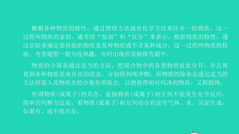 2022秋中考化学第二篇专题突破能力提升专题四物质的检验与鉴别分离与除杂及物质或离子的共存讲本课件.pptx_第3页