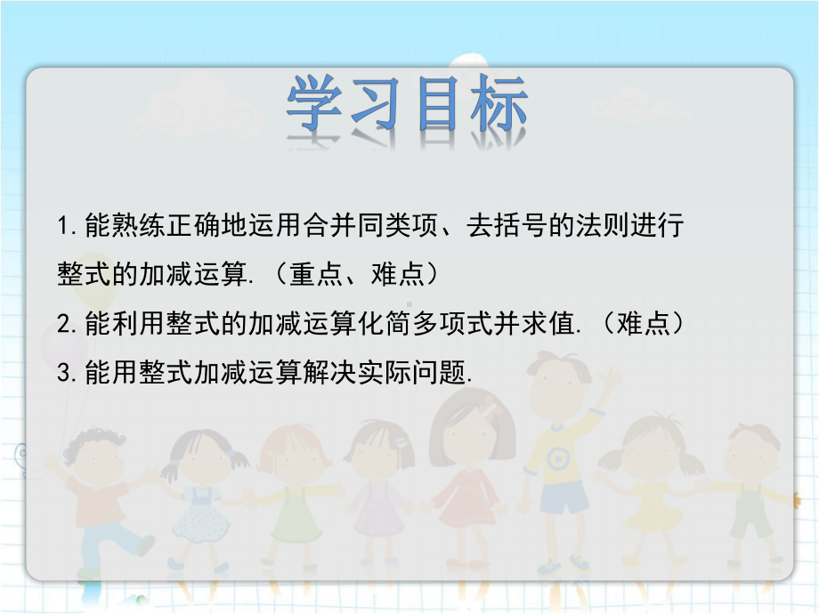 2022年冀教版七上《整式的加减》立体课件.pptx_第2页