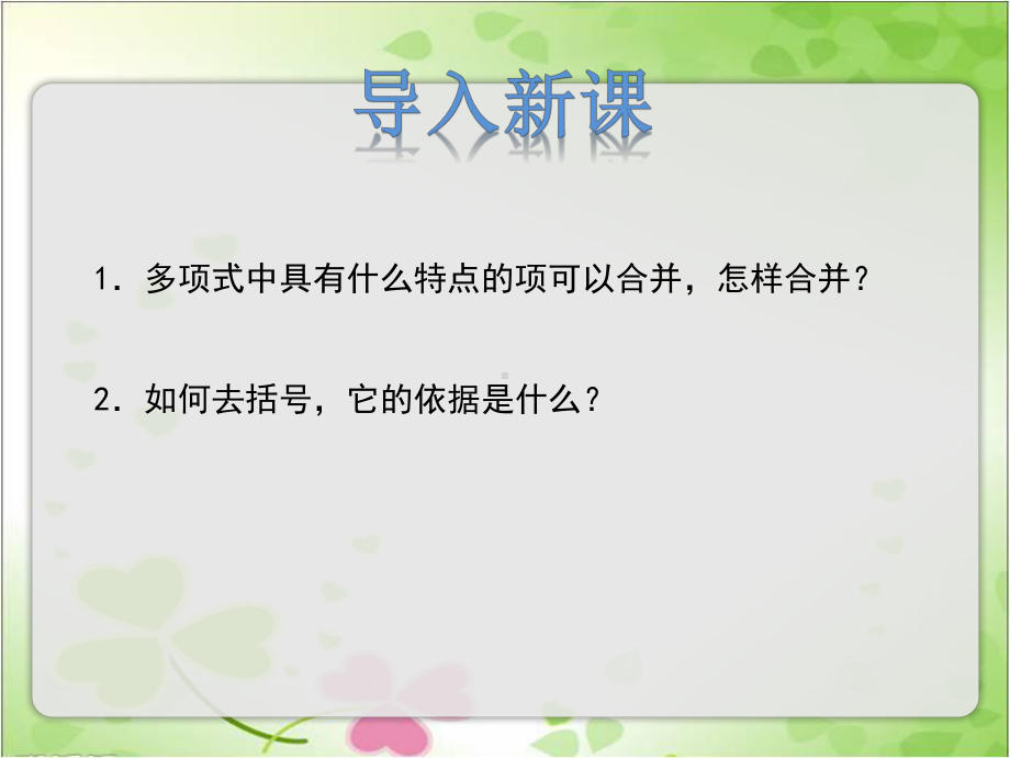 2022年冀教版七上《整式的加减》立体课件.pptx_第3页