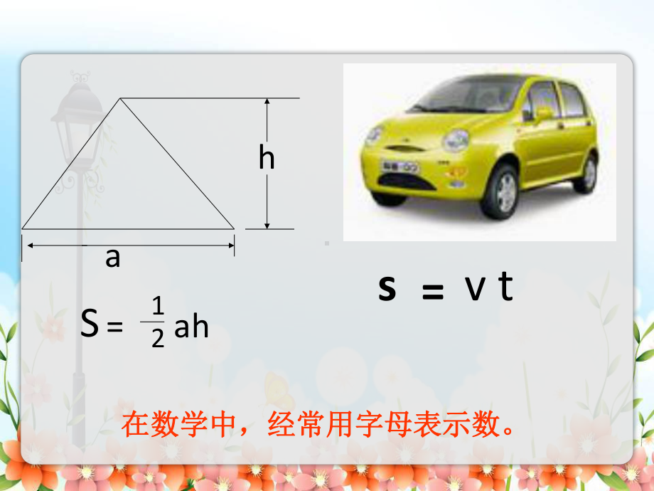 2022年苏教版七上《字母表示数》立体精美课件.pptx_第2页