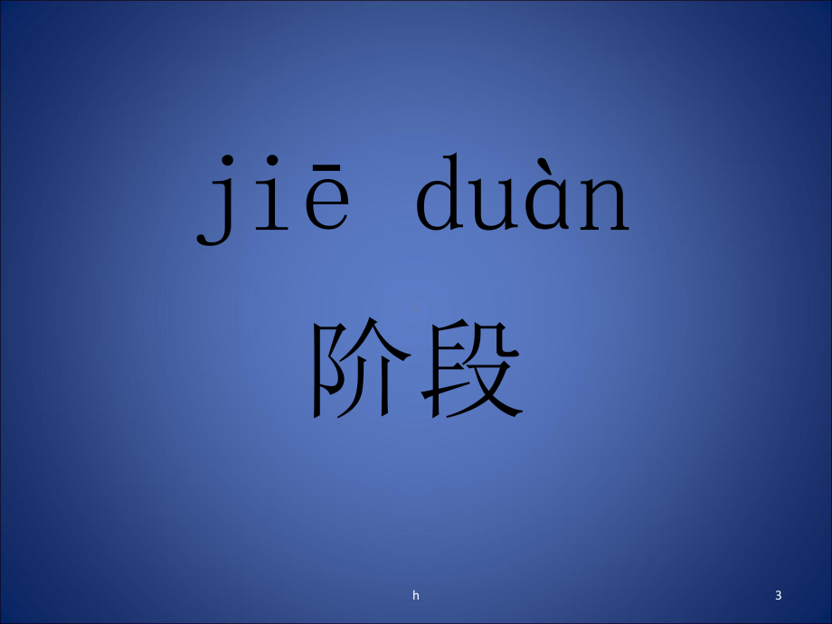 [一年级语文]小学一年级拼音直读训练教学课件带动画课件.ppt_第3页