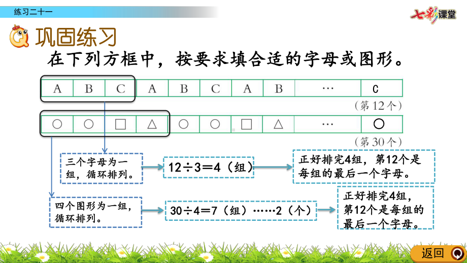 2022年西师大版数学四下《练习二十一》课件.pptx_第3页