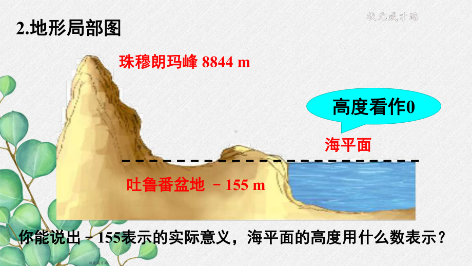 2022年沪科版数学八上《正数和负数》课件.ppt_第3页