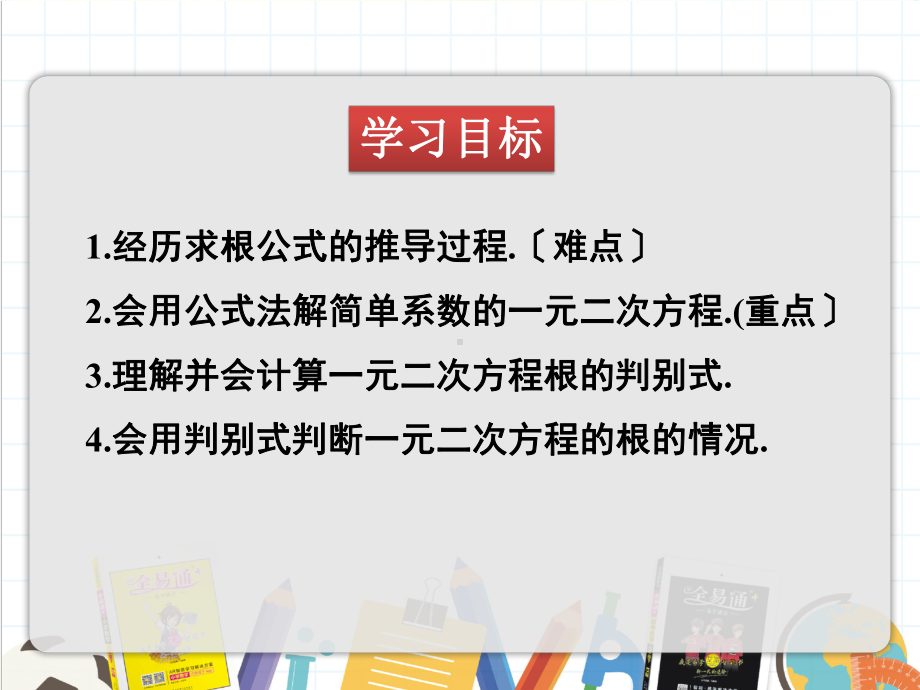 2022年数学九年级上《用公式法解一元二次方程》课件(新青岛版).pptx_第2页