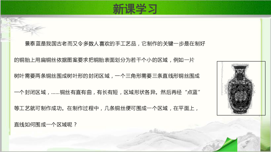 《-二元一次不等式(组)与平面区域-》示范公开课教学课件（高中数学必修5(北师大版)）.pptx_第2页