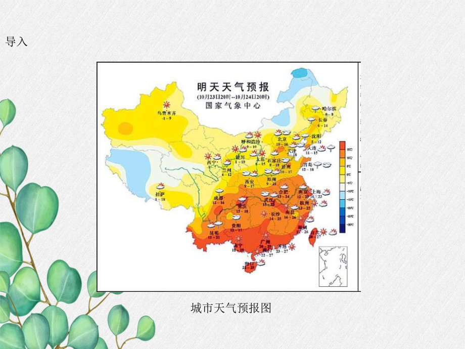 《地图的应用》课件-(公开课获奖)2022年商务星球版地理-5.ppt_第2页