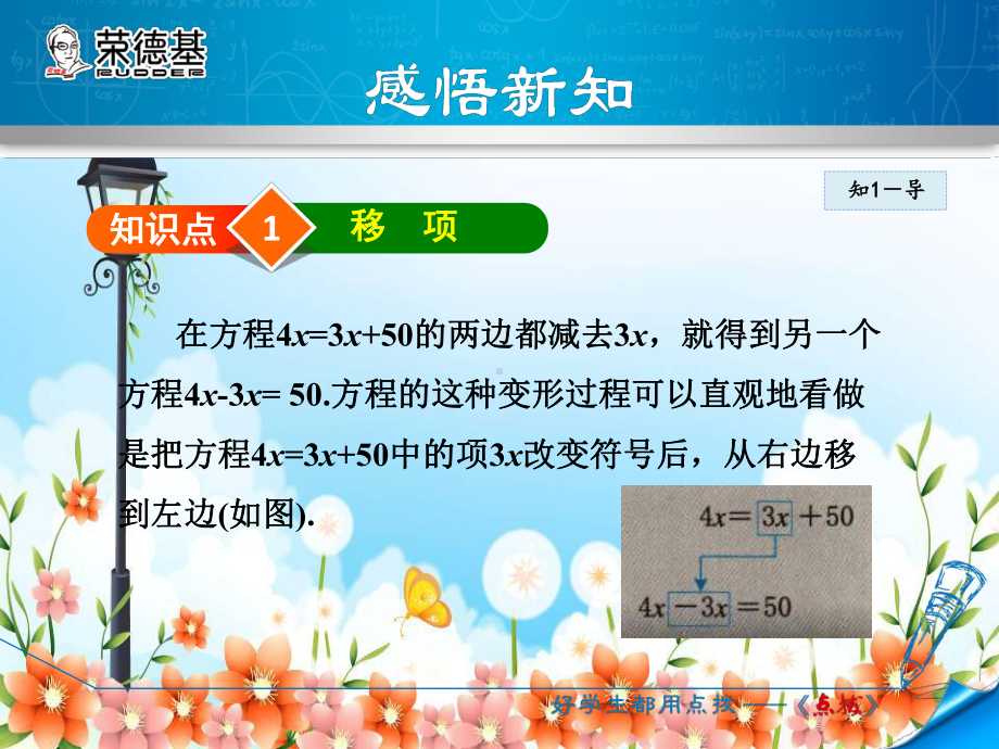 2022年冀教版七上《用移项法解方程》立体精美课件.ppt_第3页