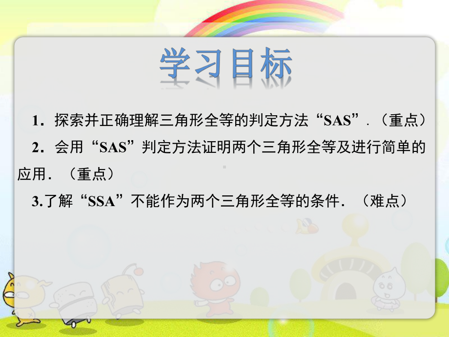 2022年冀教版八上《全等三角形的判定2》立体课件.pptx_第2页