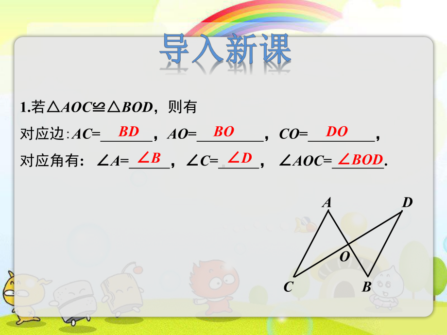 2022年冀教版八上《全等三角形的判定2》立体课件.pptx_第3页