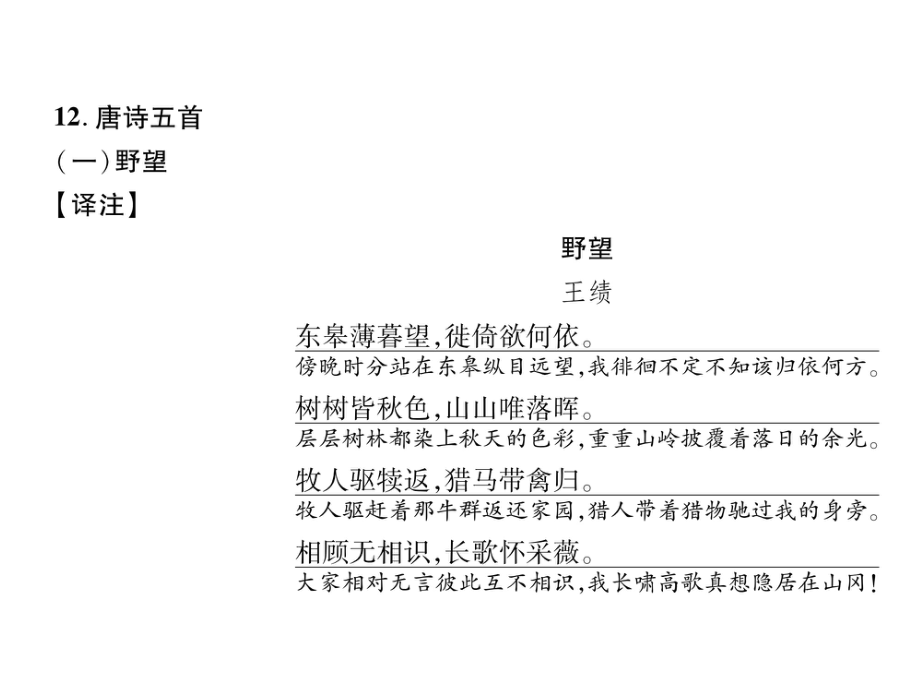 2022年部编版语文《课内古诗梳理-》课件.ppt_第2页