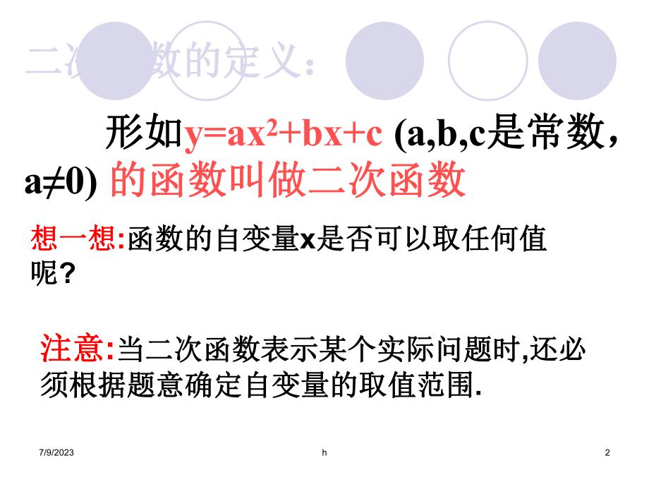 [初三数学]数学：第二章二次函数复习课件浙教版九年级上.ppt_第2页