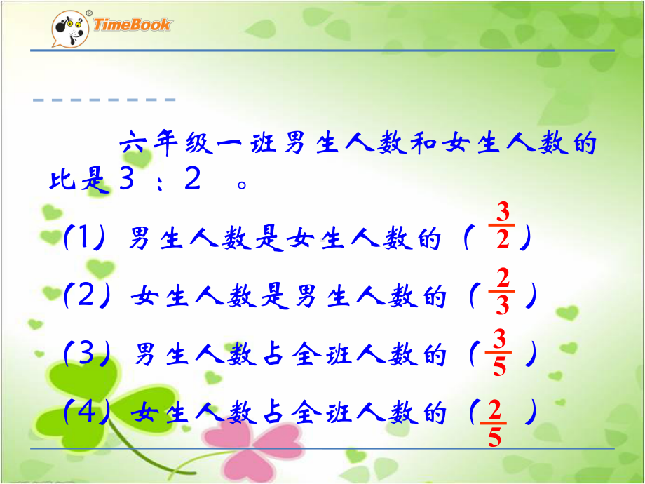 2022年冀教版小学《简单应用(一)》课件.ppt_第3页