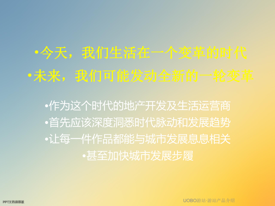 UOBO游站·游站产品介绍课件.ppt_第2页