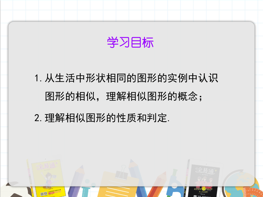 2022年数学九年级上《相似多边形》课件(新青岛版).pptx_第2页