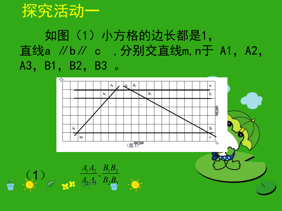 《成比例线段》课件-(公开课获奖)2022年北师大版-(14).ppt_第3页