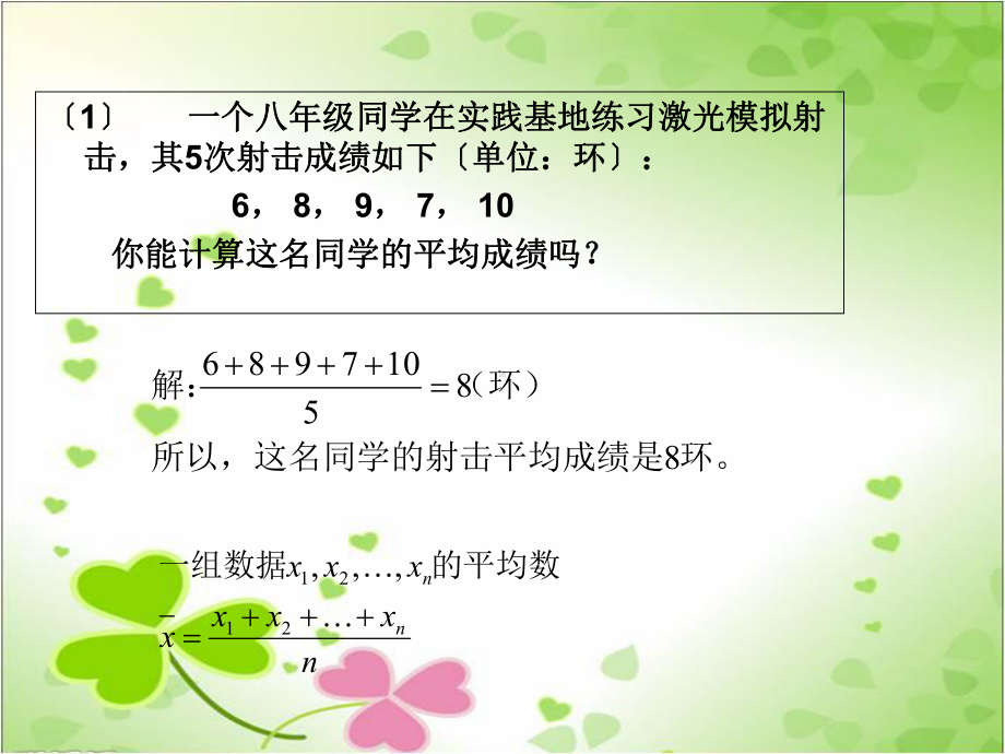 2022年青岛版数学八年级上《加权平均数》立体课件2.ppt_第2页