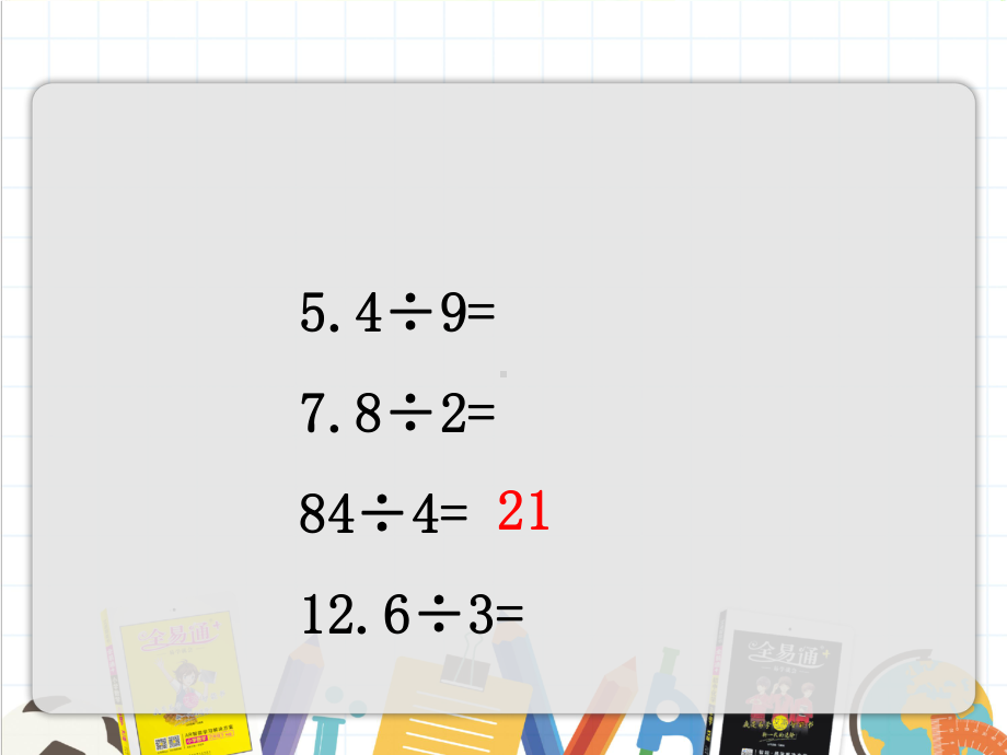 2022年冀教版小学《除数是小数的小数除法》课件.ppt_第2页