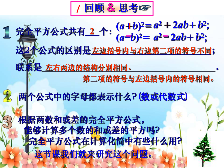 2022年北师大版数学《完全平方公式》课件.ppt_第3页