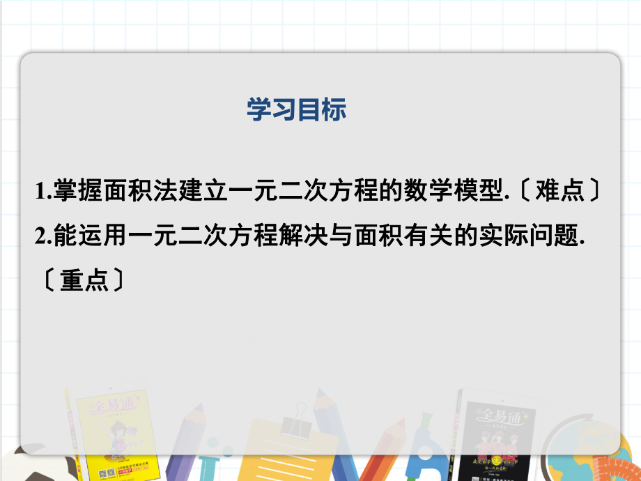 2022年数学九年级上《一元二次方程的应用》课件(新青岛版).pptx_第2页