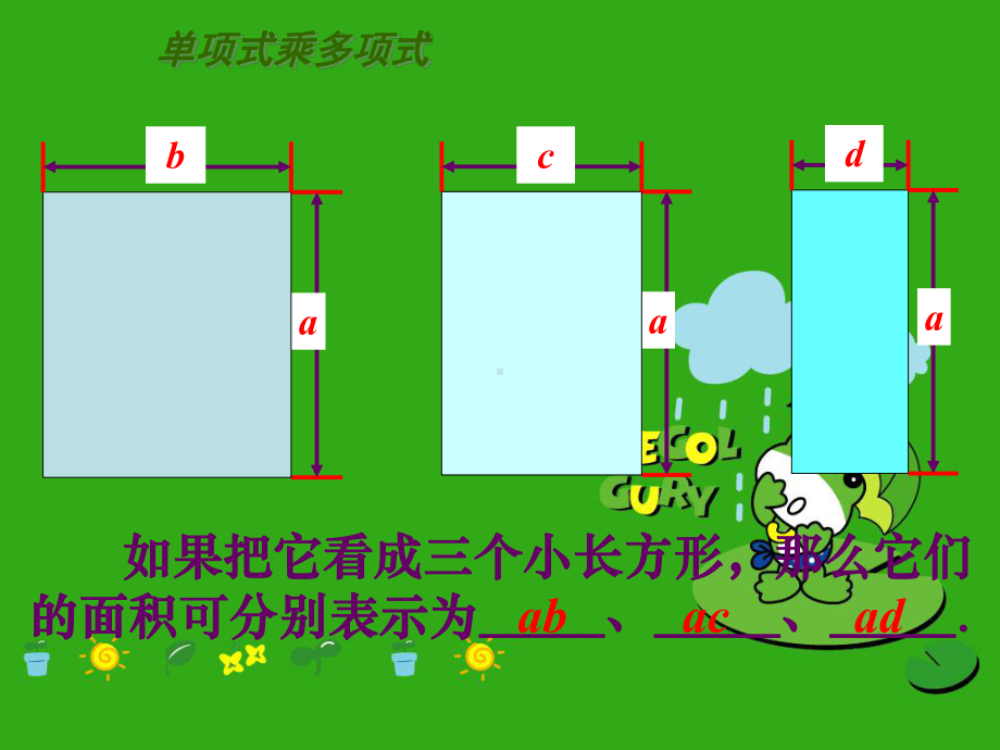 《单项式乘多项式》课件-(公开课获奖)2022年苏科版-9.ppt_第3页