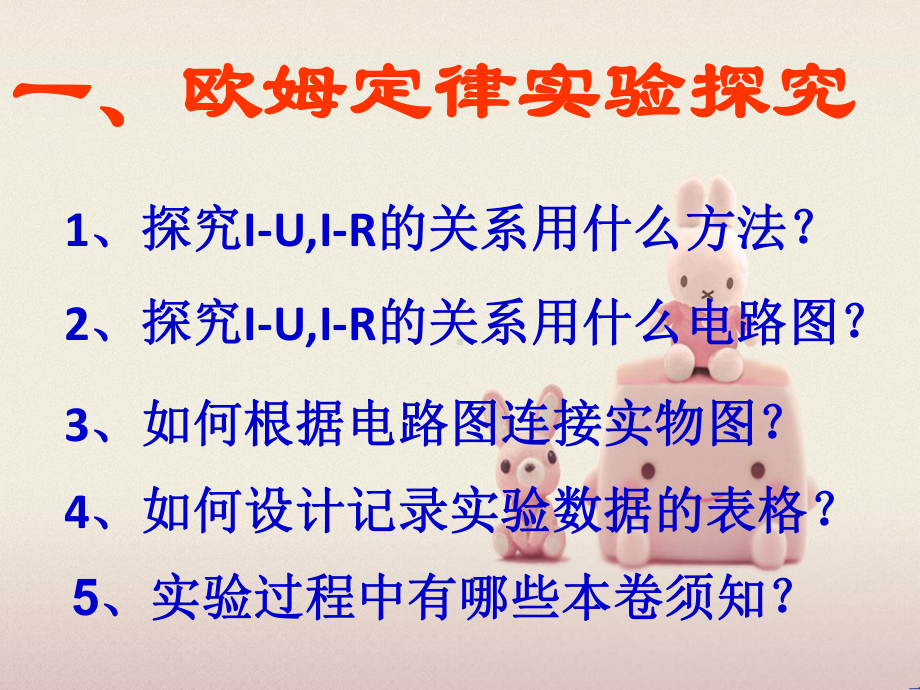 2022年物理《欧姆定律(课件]》课件-市优课件.ppt_第2页