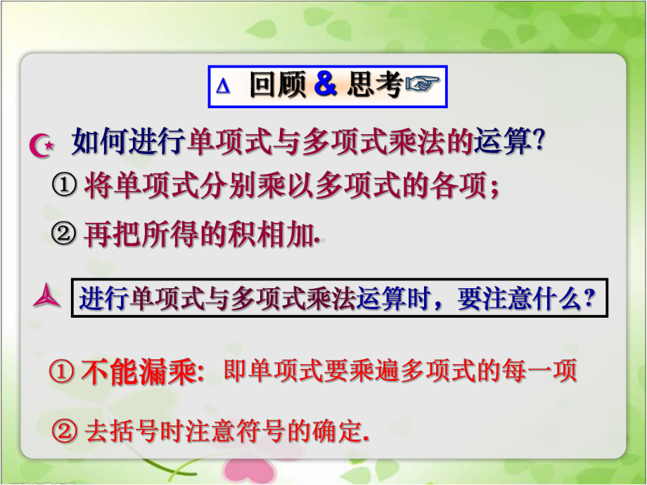 2022年青岛版七下《多项式乘多项式》立体精美课件.pptx_第2页