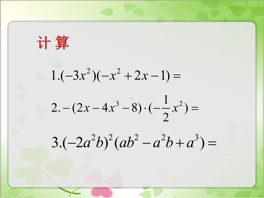 2022年青岛版七下《多项式乘多项式》立体精美课件.pptx_第3页