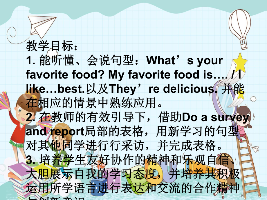 2022年陕旅版六年级下U3-My-favourite-food-is-2课件.ppt_第2页