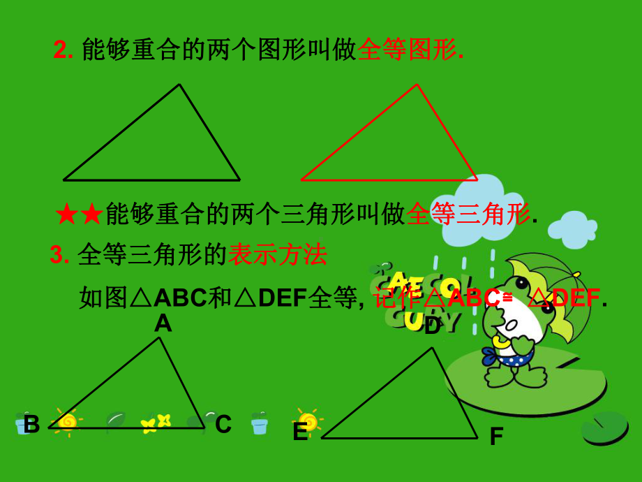 《三角形全等》课件-(公开课获奖)2022年浙教版-1.ppt_第3页