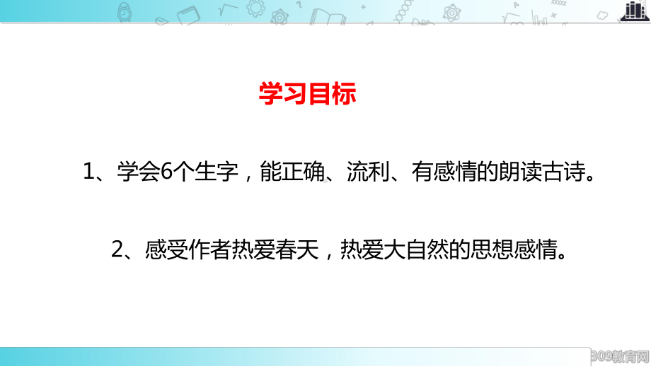 2021新苏教版小学语文二年级下册阅读式教学《古诗二首》教学课件.ppt_第2页