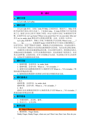 三年级下册Unit 4 Part A第一课时.doc