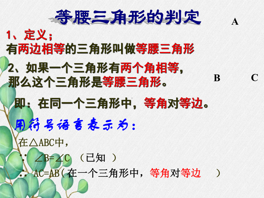 2022年浙教初中数学八上《三角形全等的判定》课件6.ppt_第3页