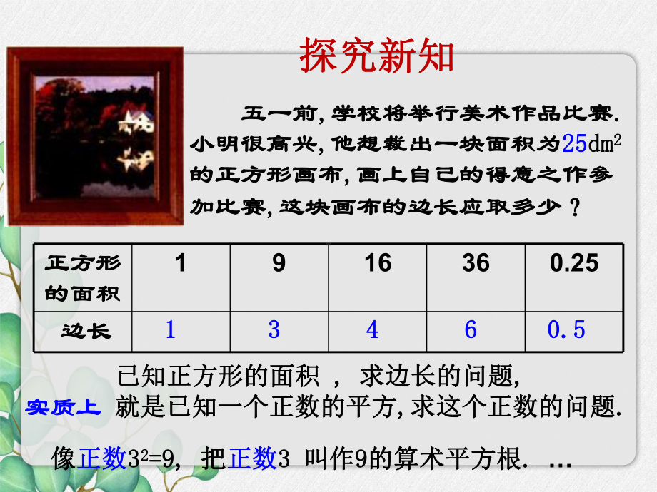 2022年青岛版八下《算术平方根》立体精美课件.pptx_第3页