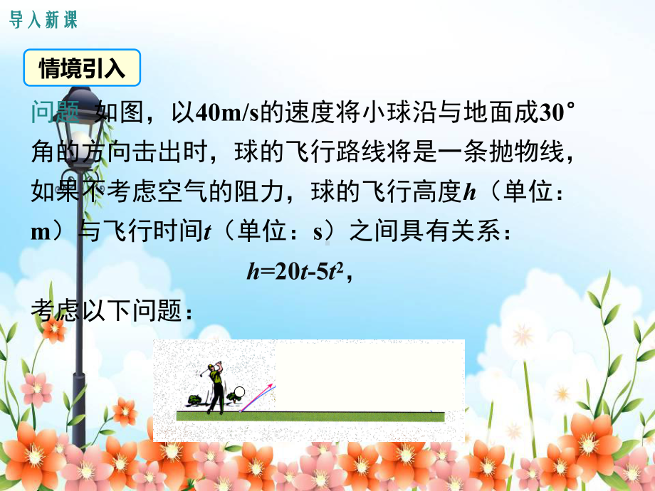 2022年冀教版九下《将二次函数问题转化为一元二次方程问题》立体课件-2.ppt_第2页