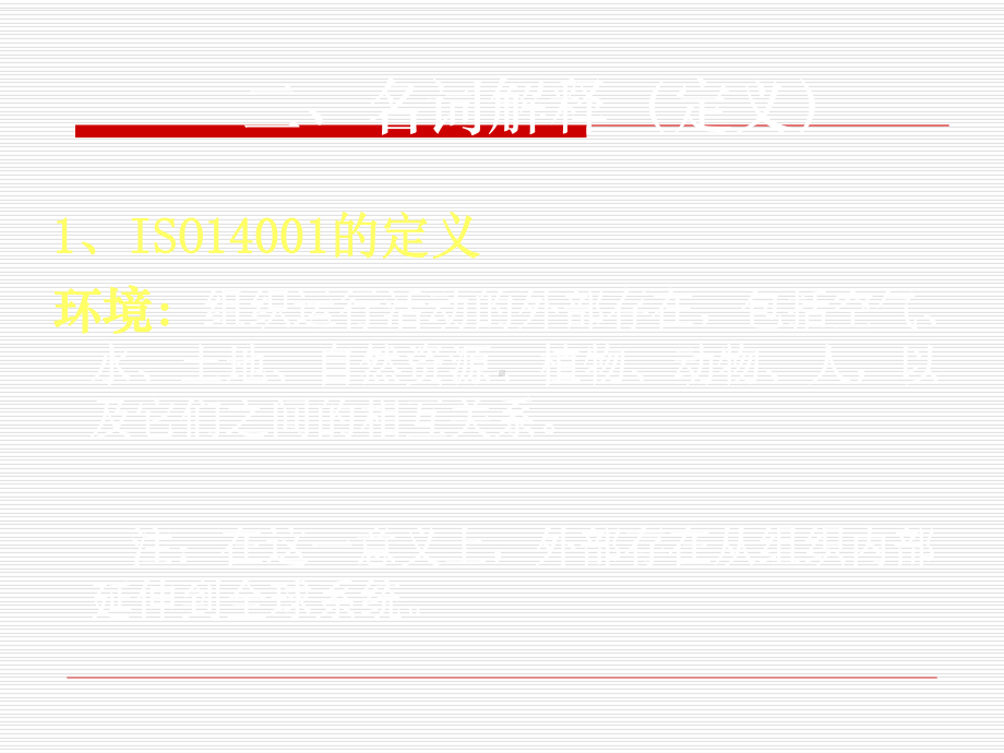 ISO14001和OHSAS18001贯标基本知识课件.pptx_第3页