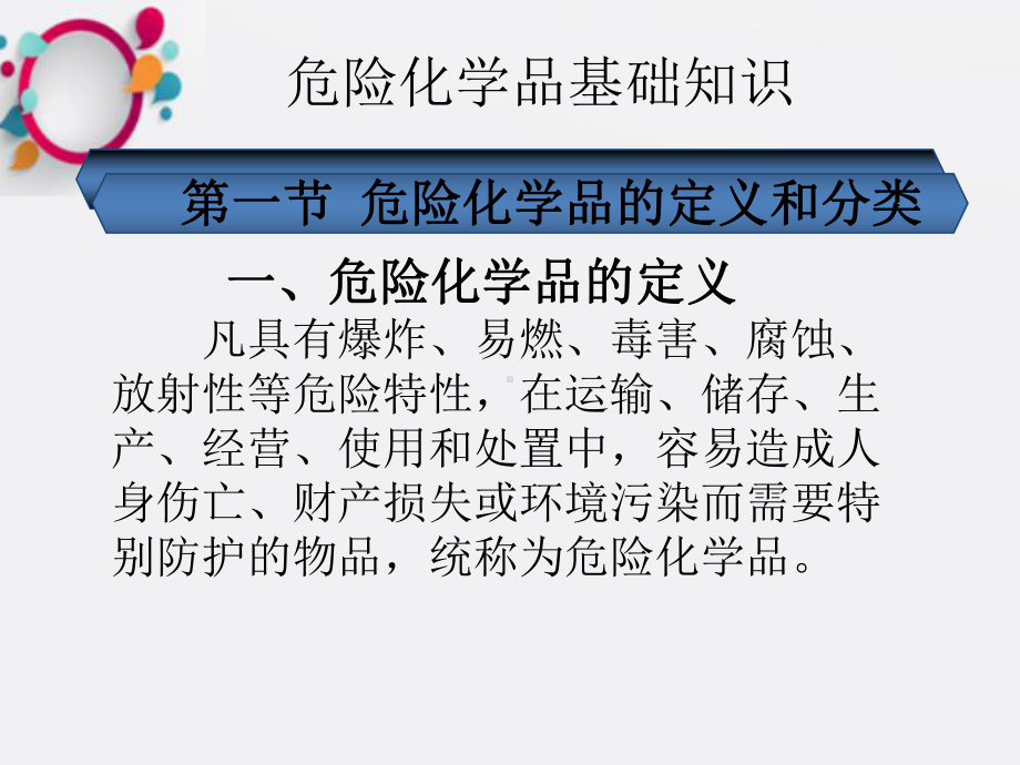 《化学危险品常识》课件.ppt_第2页