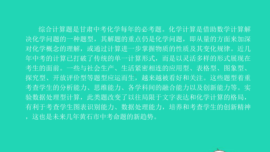 2022秋中考化学第二篇专题突破能力提升专题八综合计算题讲本课件.pptx_第3页