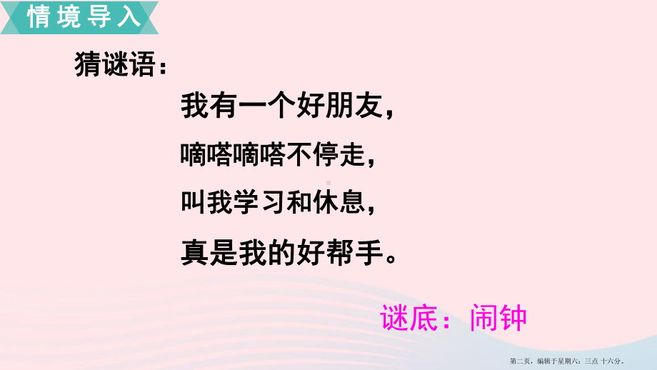 2022春二年级数学下册第二单元时分秒第1课时认识时分教学课件苏教版2022223045.ppt_第2页