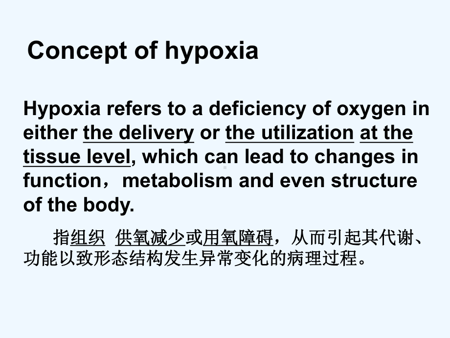 hypoxia缺氧病理生理教学课件.ppt_第3页