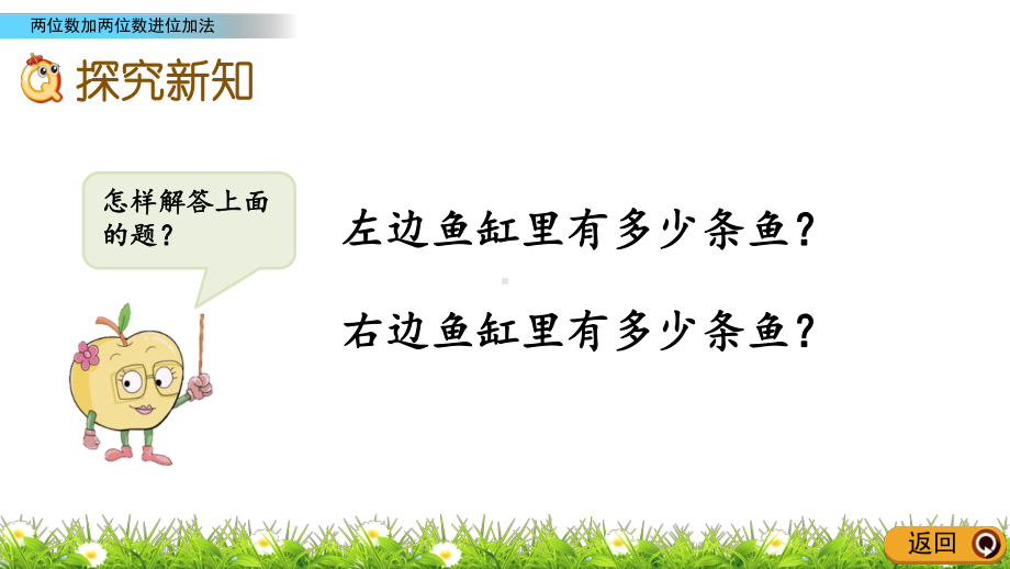 2022年青岛版(六三制)小学《两位数加两位数进位加法》课件.pptx_第3页