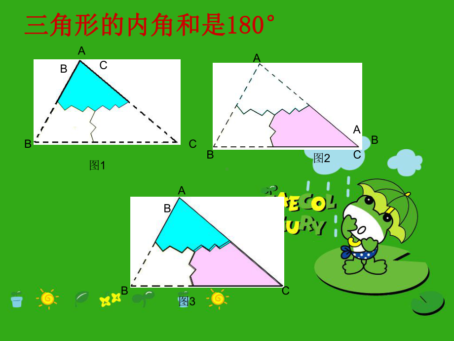 《三角形的内角和定理》课件-(公开课获奖)2022年北师大版-3.ppt_第3页