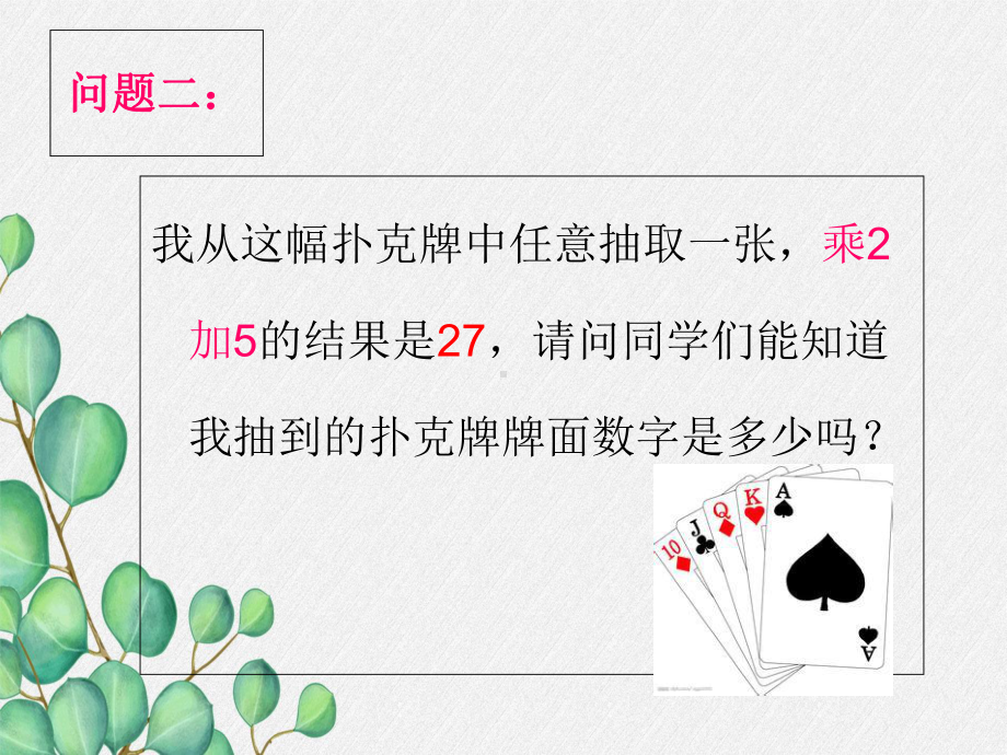 2022年数学湘教版七上《建立一元一次方程模型》立体课件(公开课版).ppt_第3页