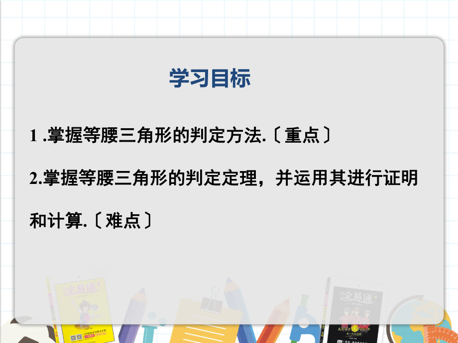 2022年数学八上《等腰三角形2》课件(新人教版).ppt_第1页